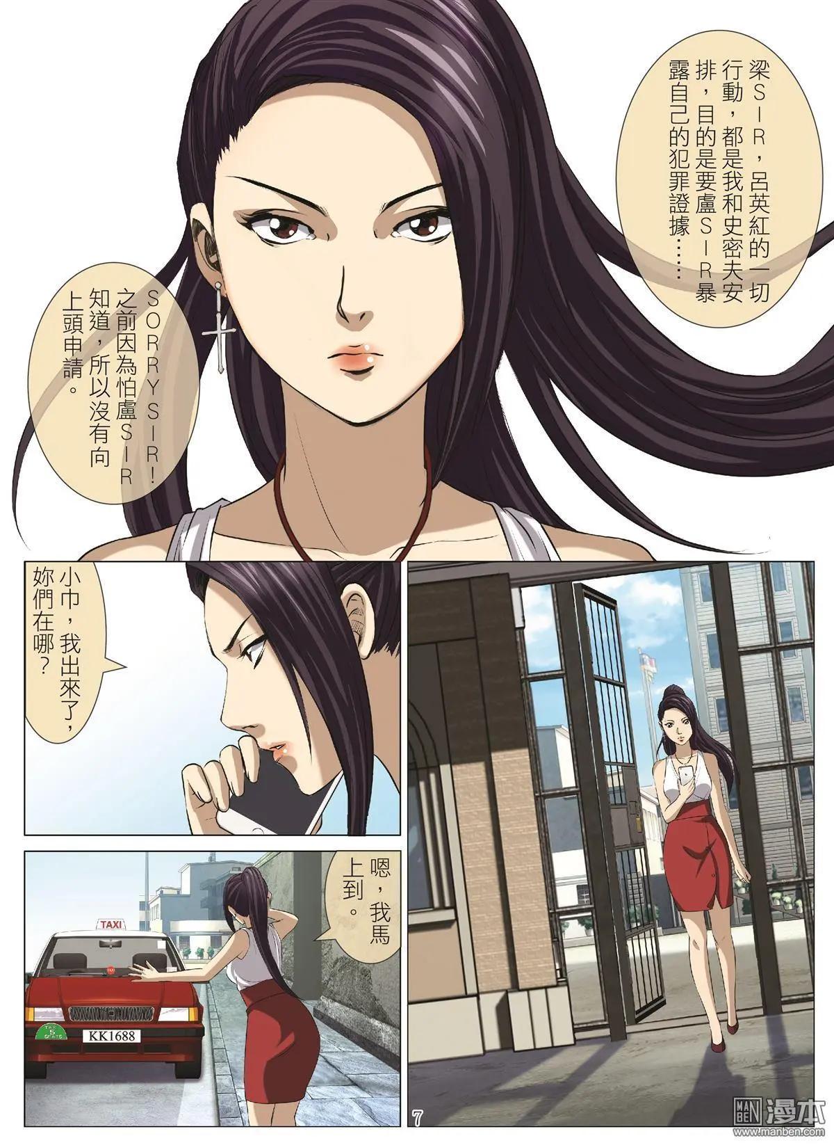 《Bloody Girl》第104回 BLOODY SEVEN之蓝鲸游戏（第24话） 第7页