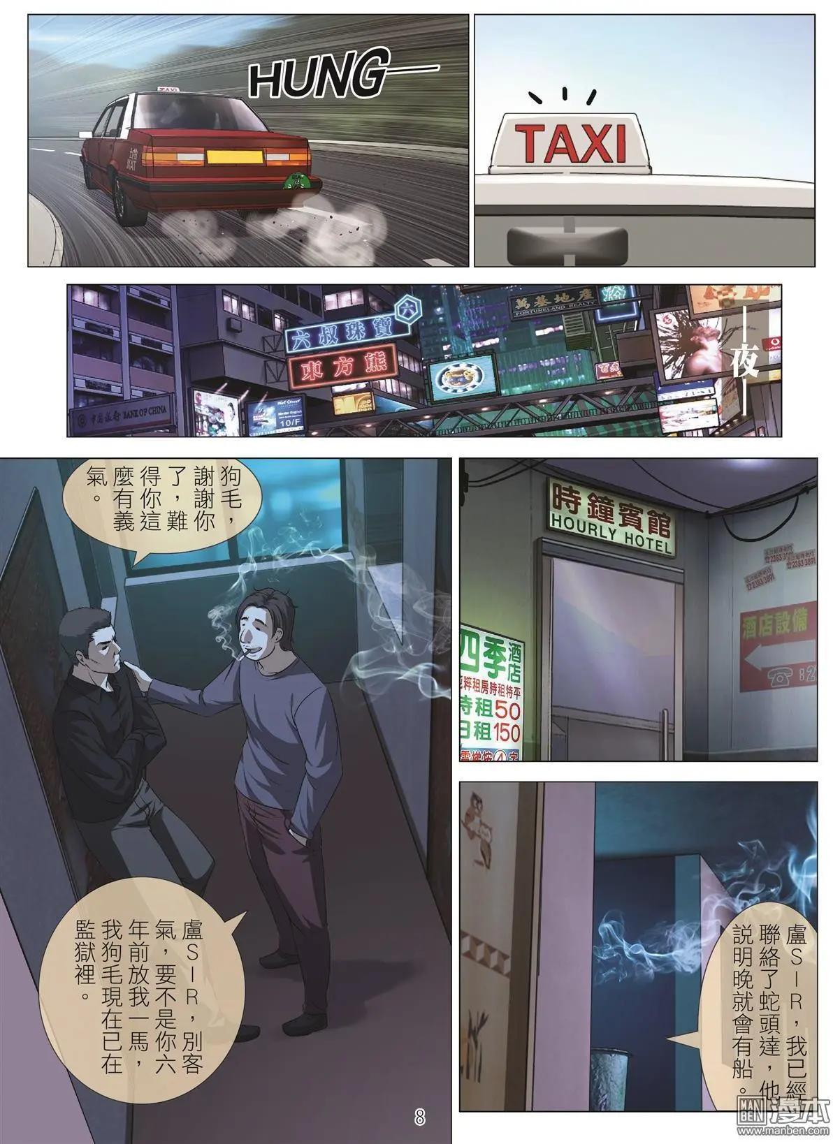 《Bloody Girl》第104回 BLOODY SEVEN之蓝鲸游戏（第24话） 第8页