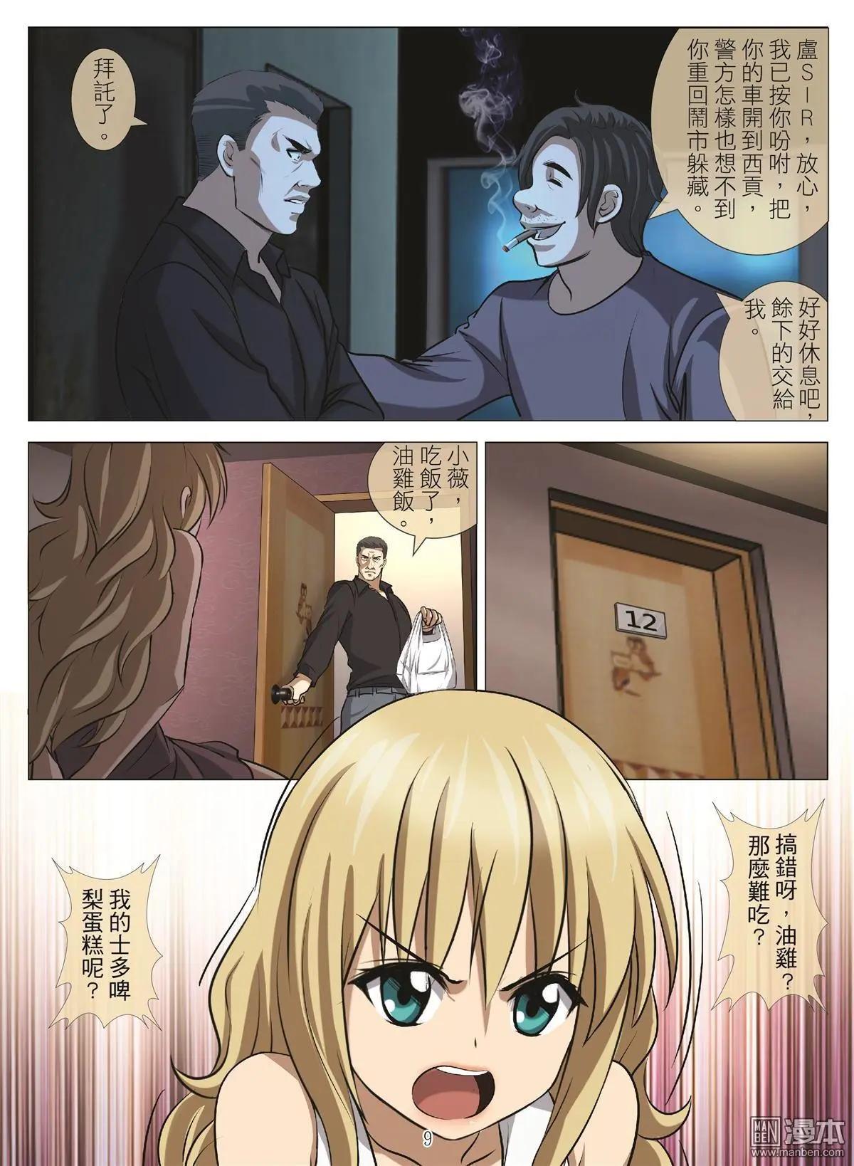 《Bloody Girl》第104回 BLOODY SEVEN之蓝鲸游戏（第24话） 第9页