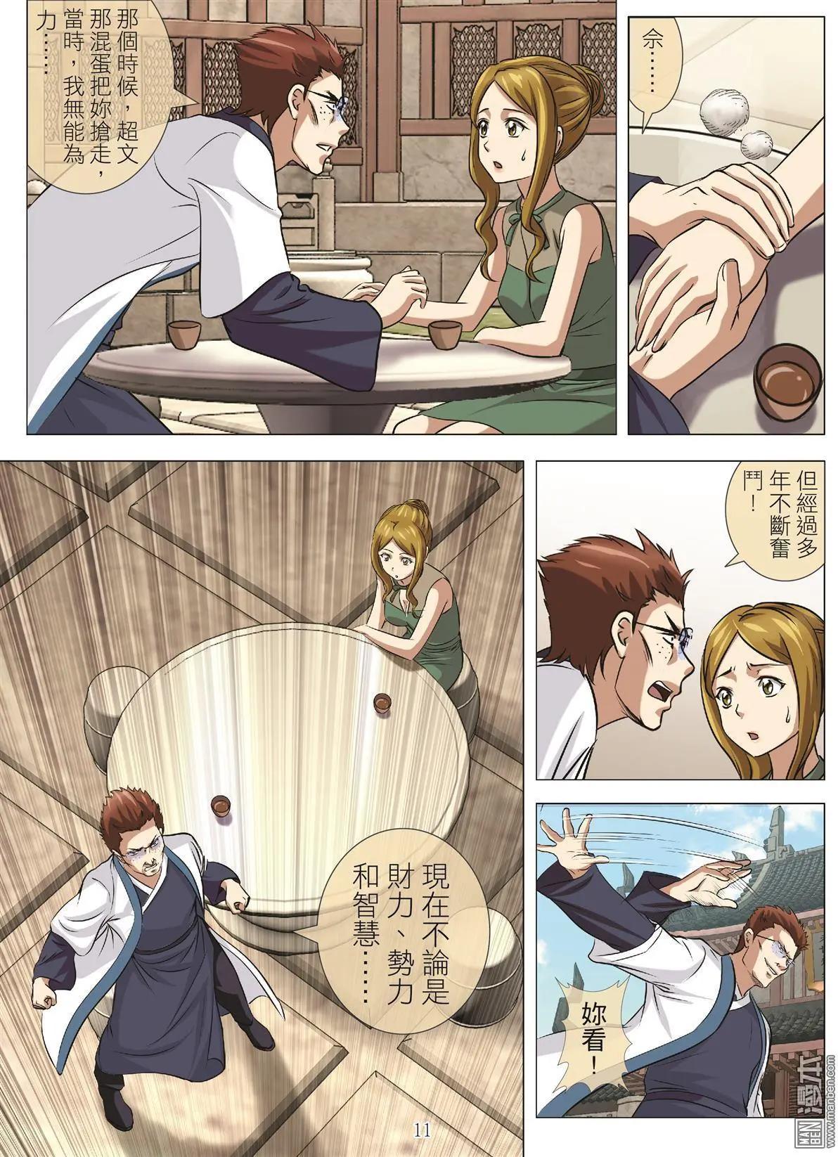《Bloody Girl》第108回 BLOODY SEVEN之蓝鲸游戏（第28话） 第11页