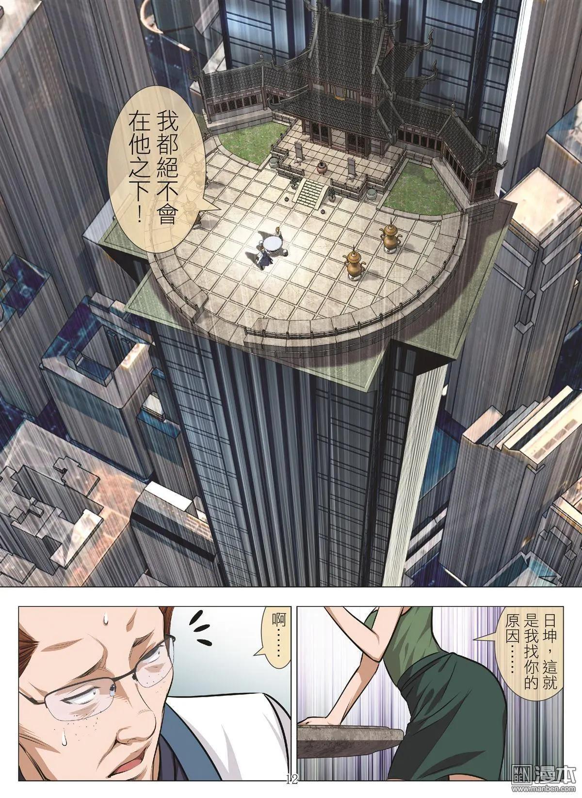 《Bloody Girl》第108回 BLOODY SEVEN之蓝鲸游戏（第28话） 第12页