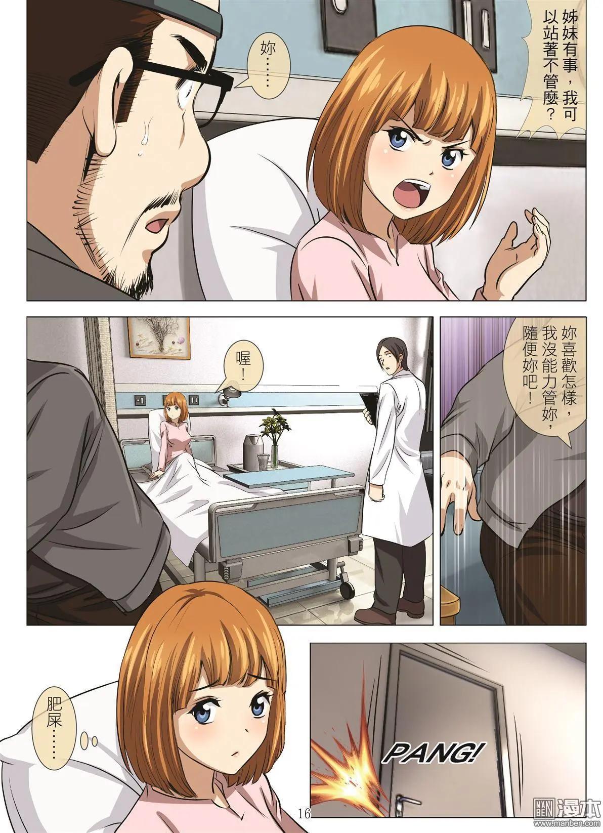 《Bloody Girl》第108回 BLOODY SEVEN之蓝鲸游戏（第28话） 第16页
