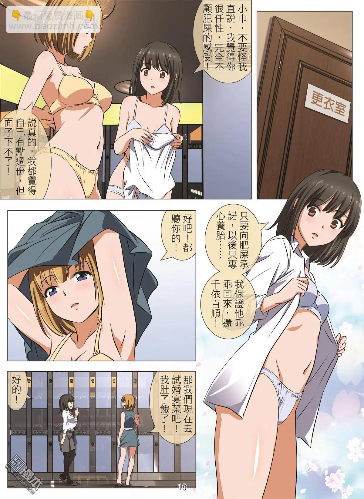《Bloody Girl》第108回 BLOODY SEVEN之蓝鲸游戏（第28话） 第18页