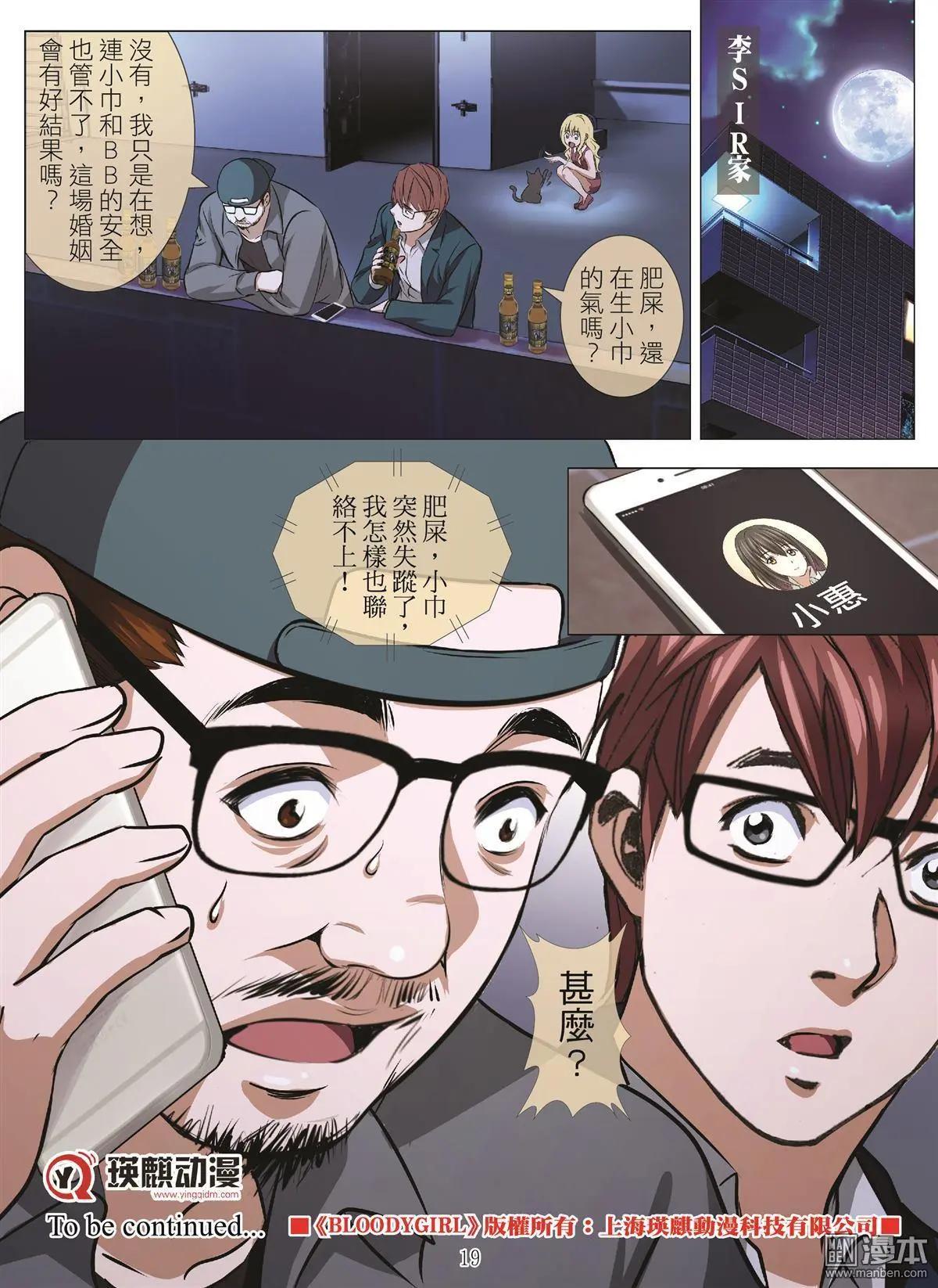 《Bloody Girl》第108回 BLOODY SEVEN之蓝鲸游戏（第28话） 第19页