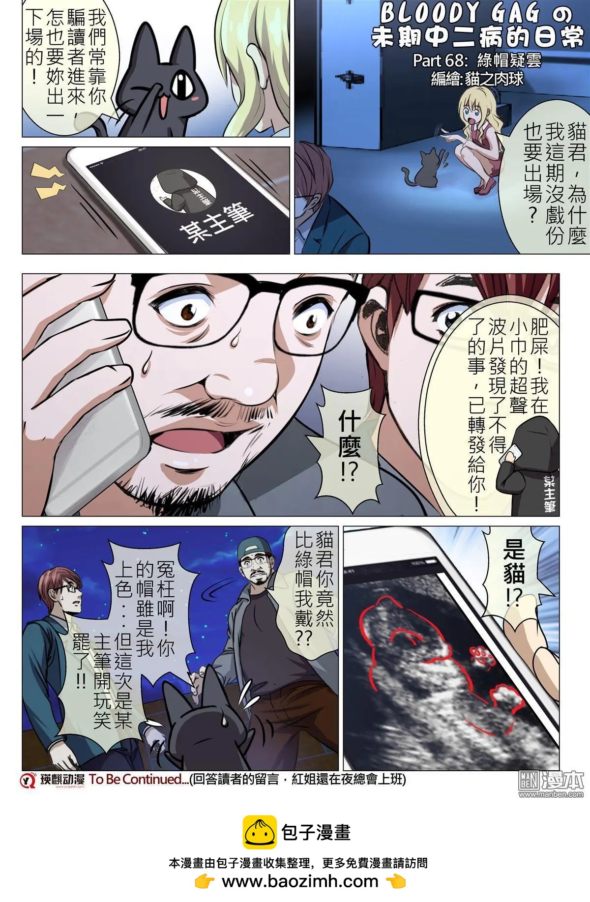 《Bloody Girl》第108回 BLOODY SEVEN之蓝鲸游戏（第28话） 第20页