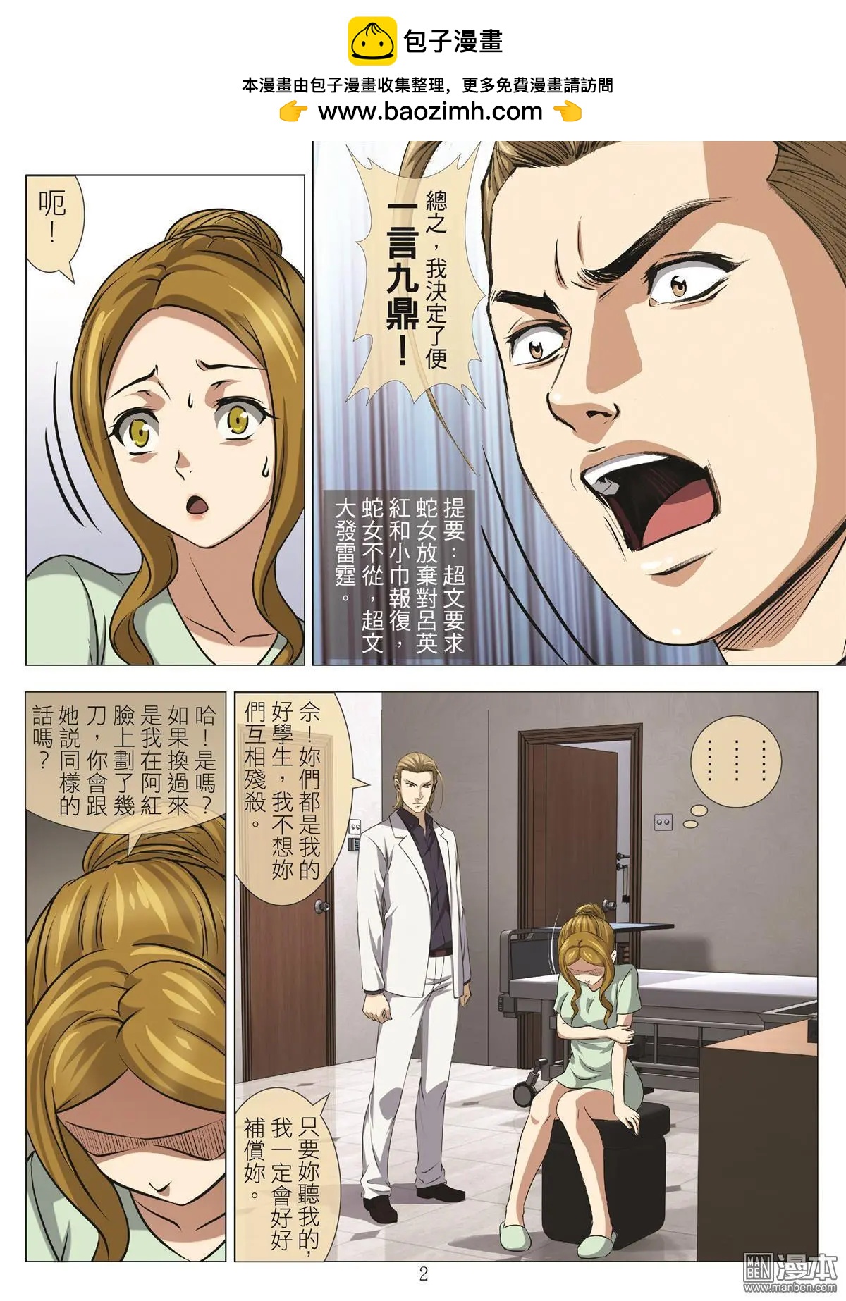 《Bloody Girl》第108回 BLOODY SEVEN之蓝鲸游戏（第28话） 第2页