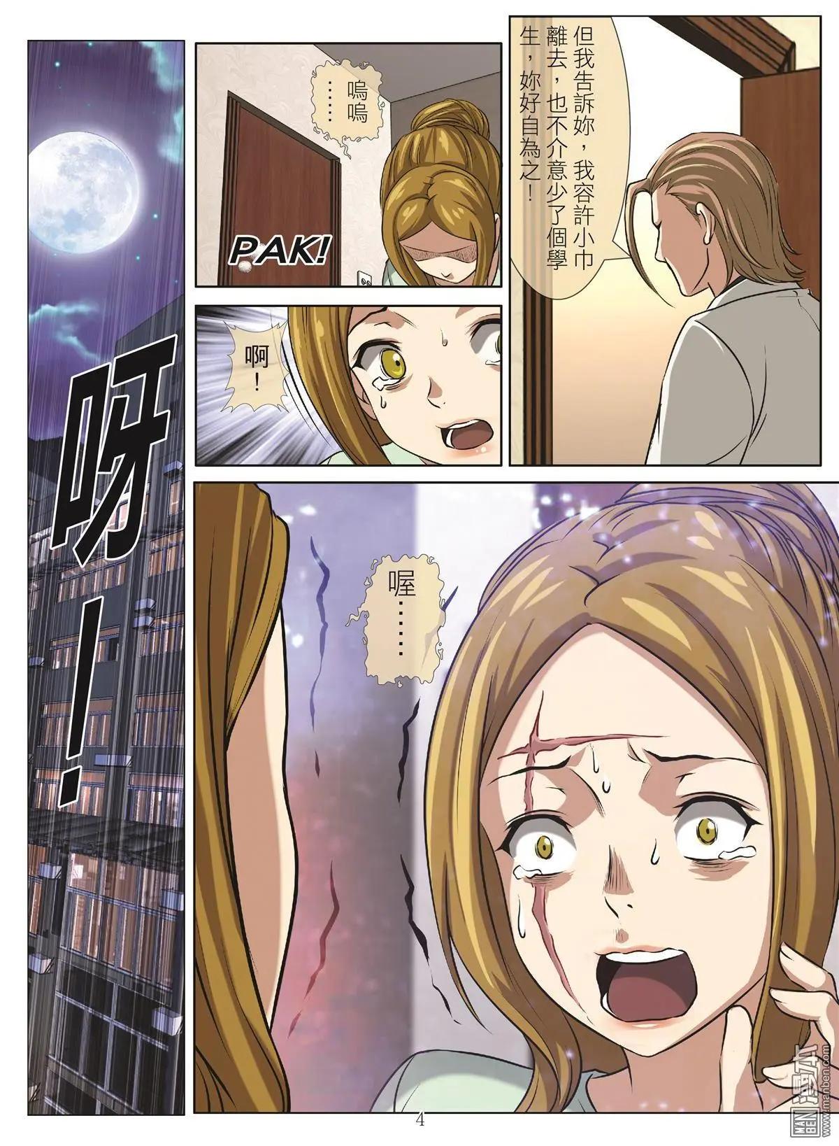 《Bloody Girl》第108回 BLOODY SEVEN之蓝鲸游戏（第28话） 第4页