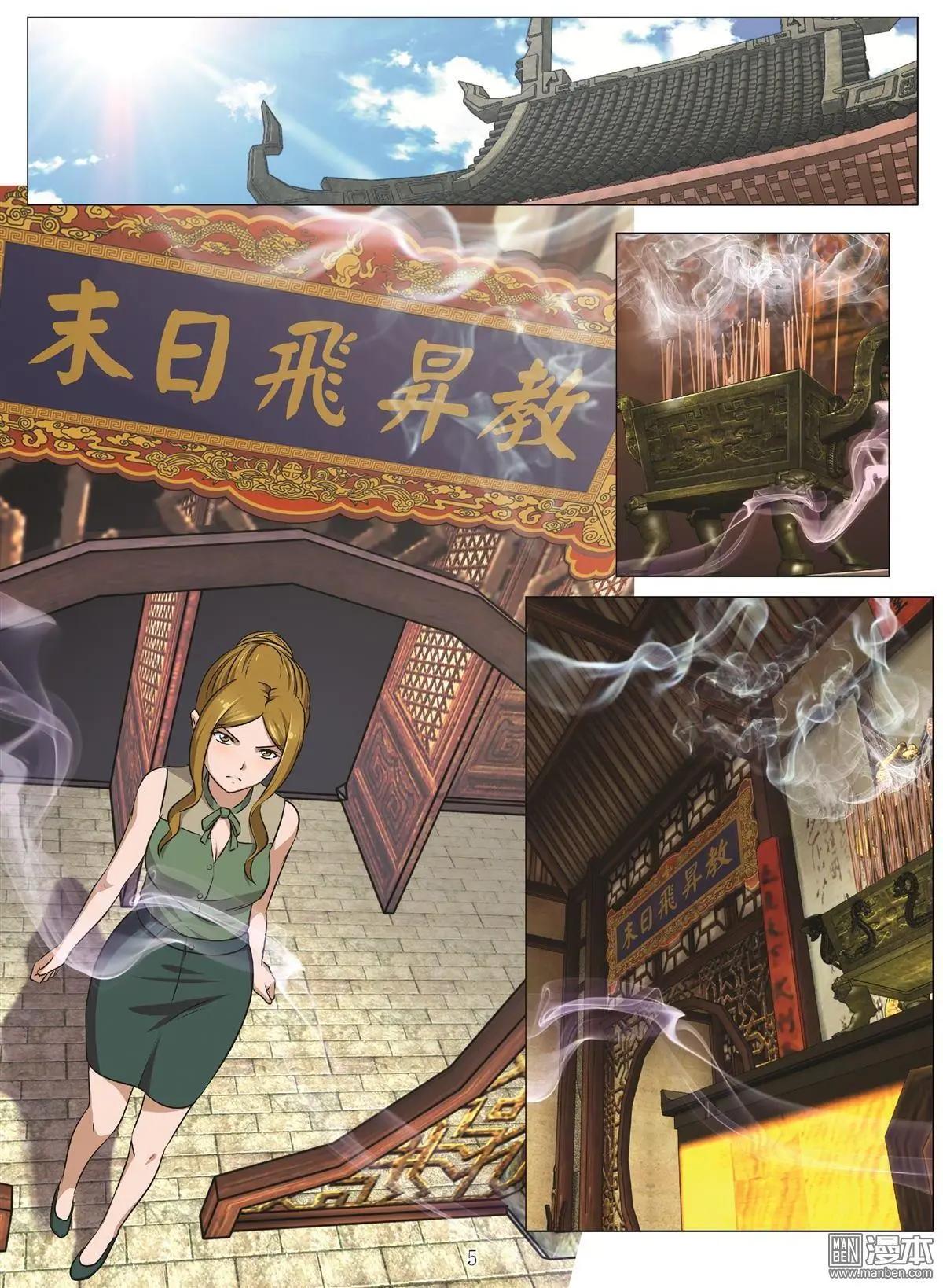 《Bloody Girl》第108回 BLOODY SEVEN之蓝鲸游戏（第28话） 第5页