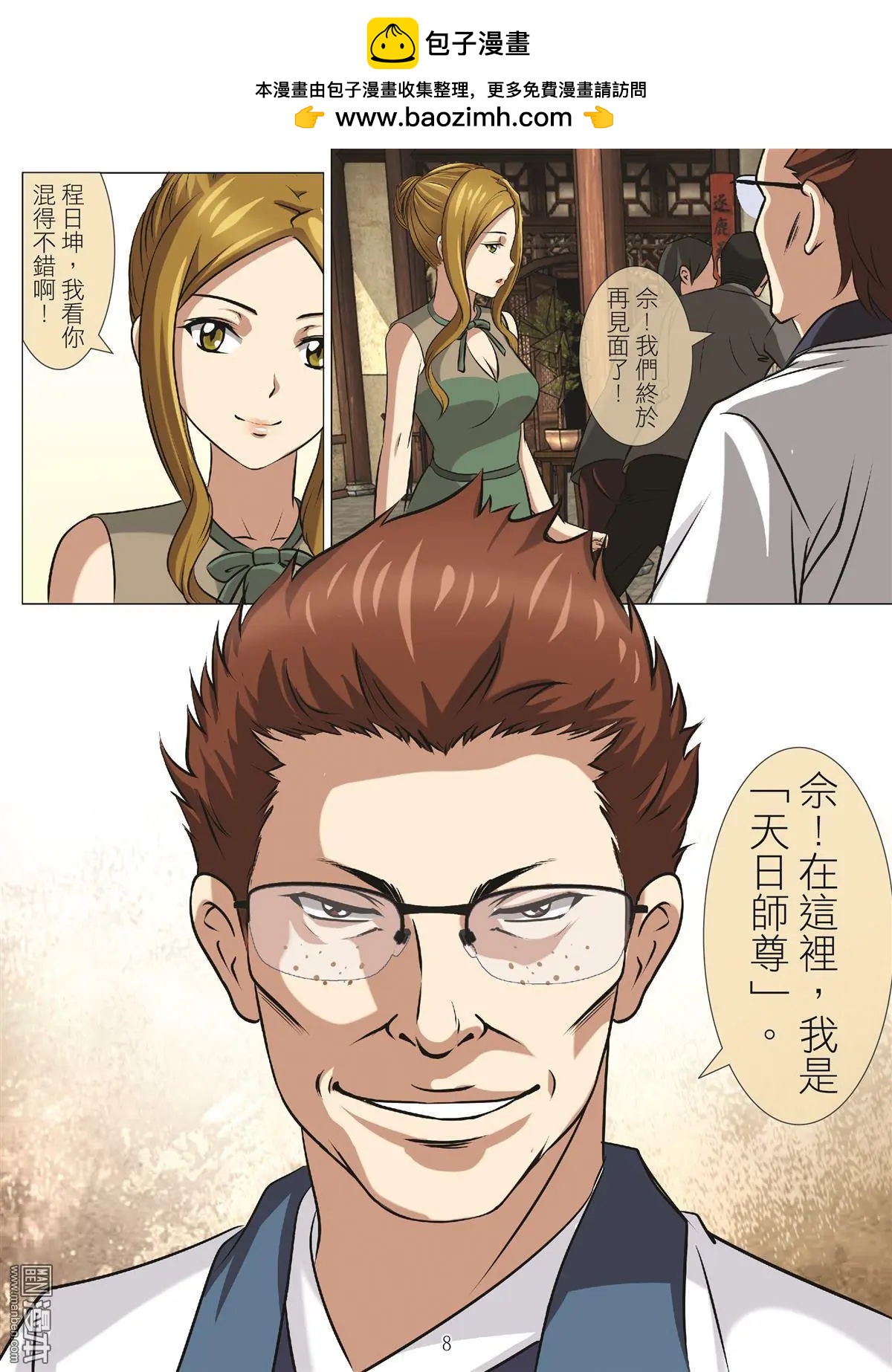 《Bloody Girl》第108回 BLOODY SEVEN之蓝鲸游戏（第28话） 第8页