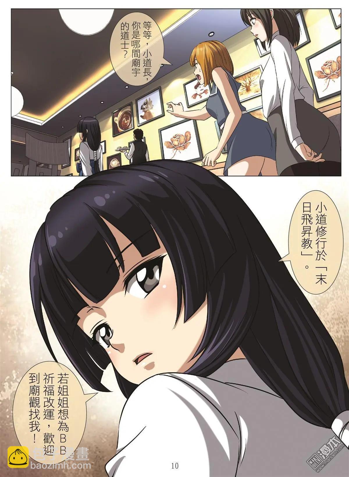 《Bloody Girl》第109回 毒蛇·末日（第二话） 第10页
