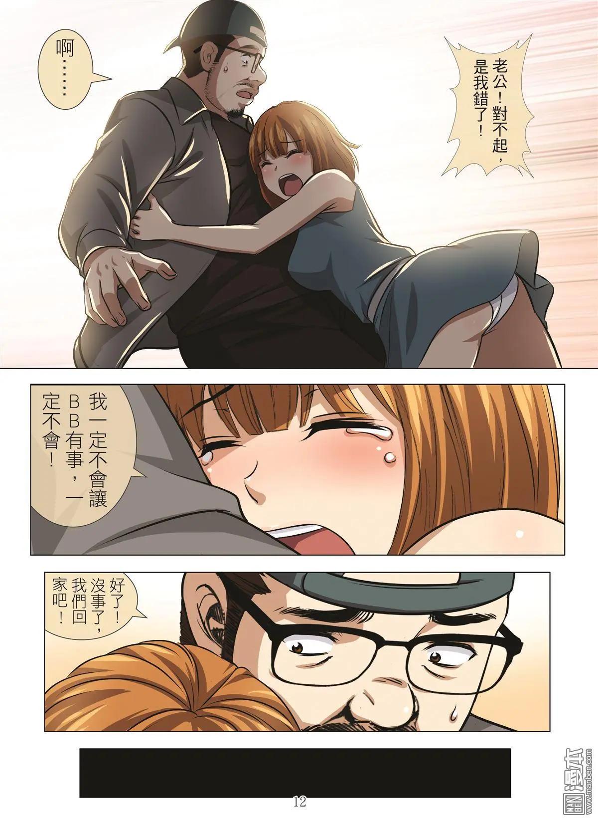 《Bloody Girl》第109回 毒蛇·末日（第二话） 第12页