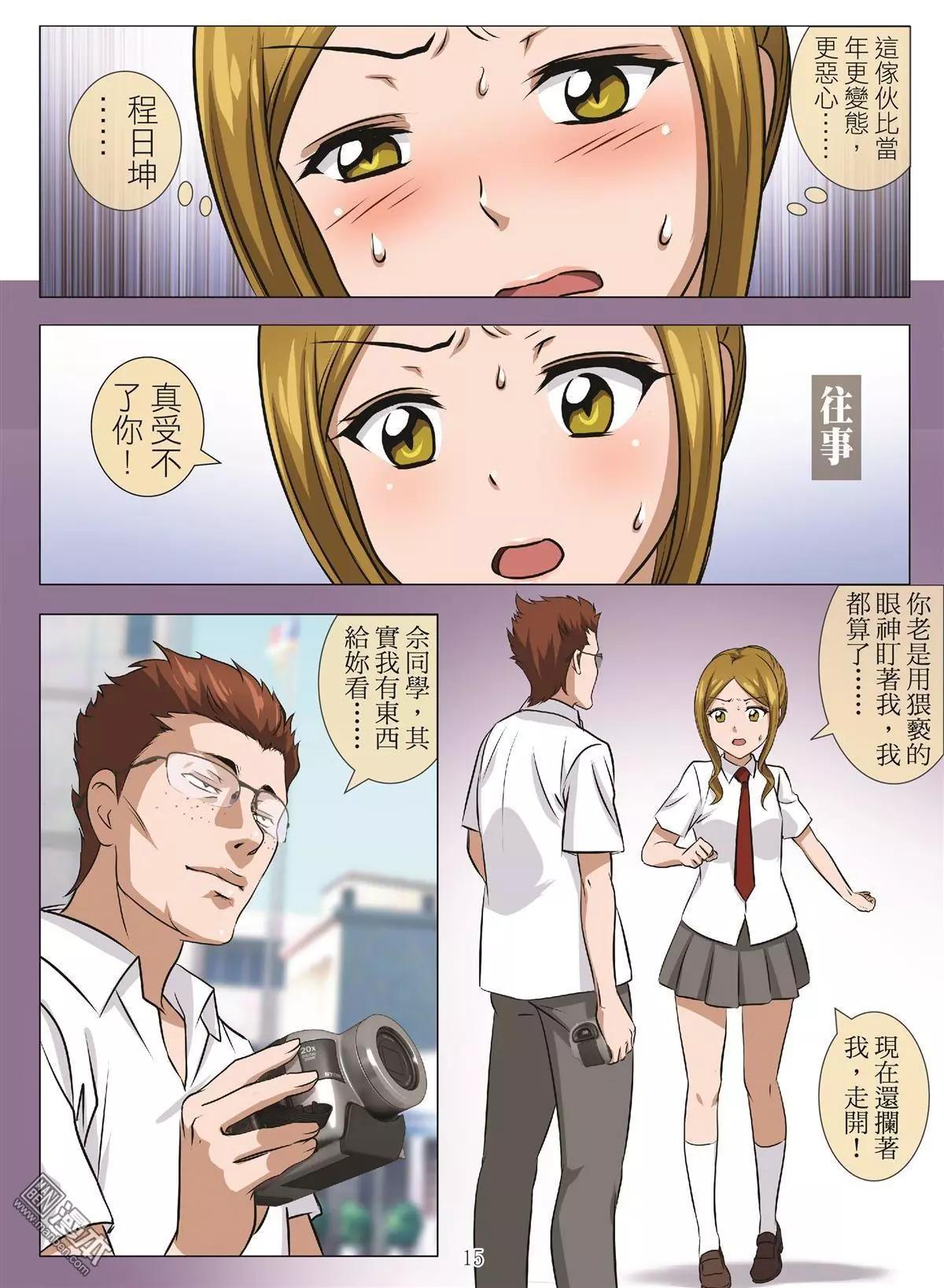《Bloody Girl》第109回 毒蛇·末日（第二话） 第15页