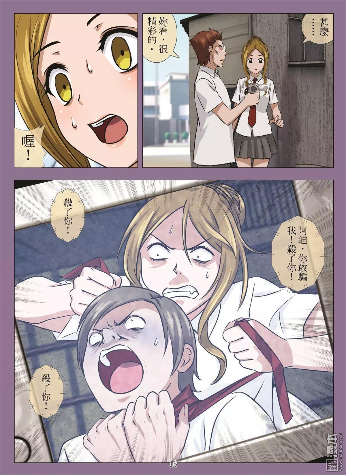《Bloody Girl》第109回 毒蛇·末日（第二话） 第16页