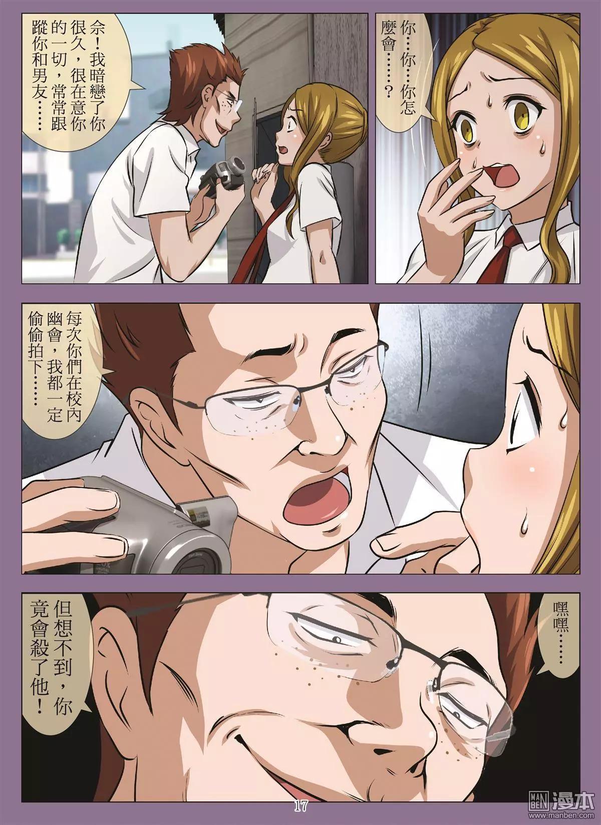 《Bloody Girl》第109回 毒蛇·末日（第二话） 第17页
