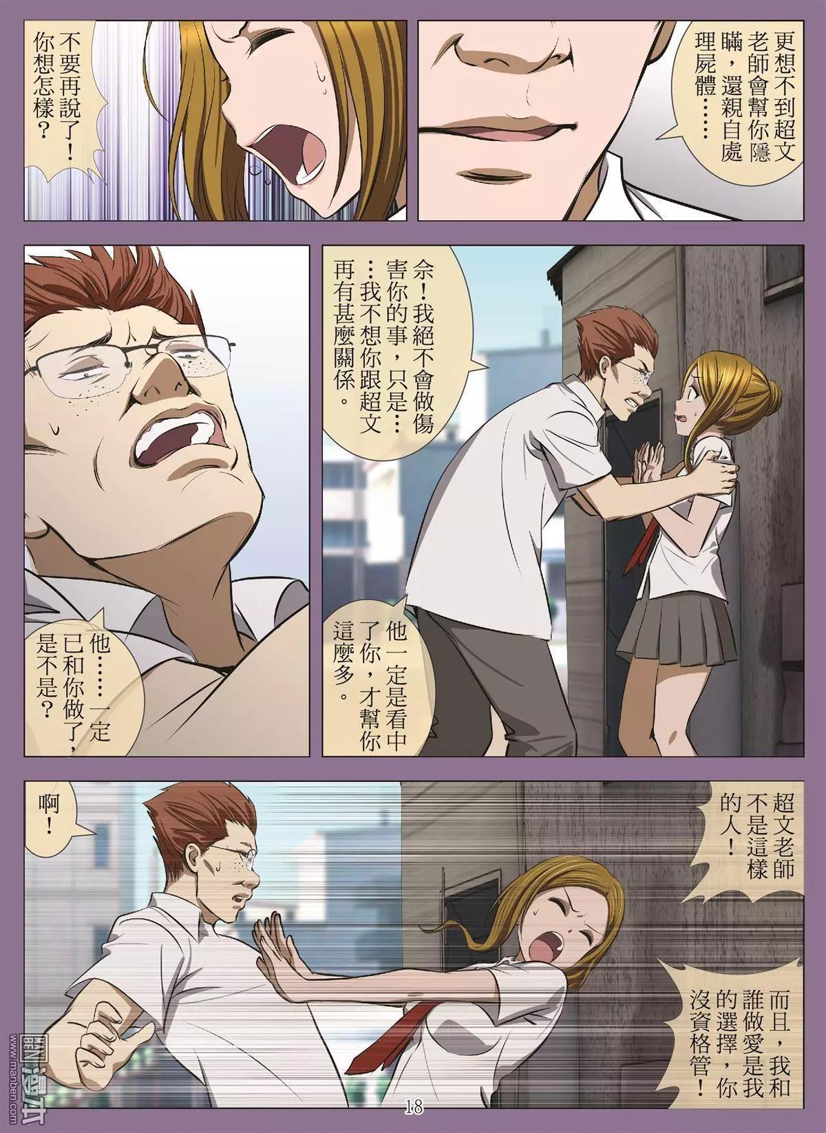 《Bloody Girl》第109回 毒蛇·末日（第二话） 第18页