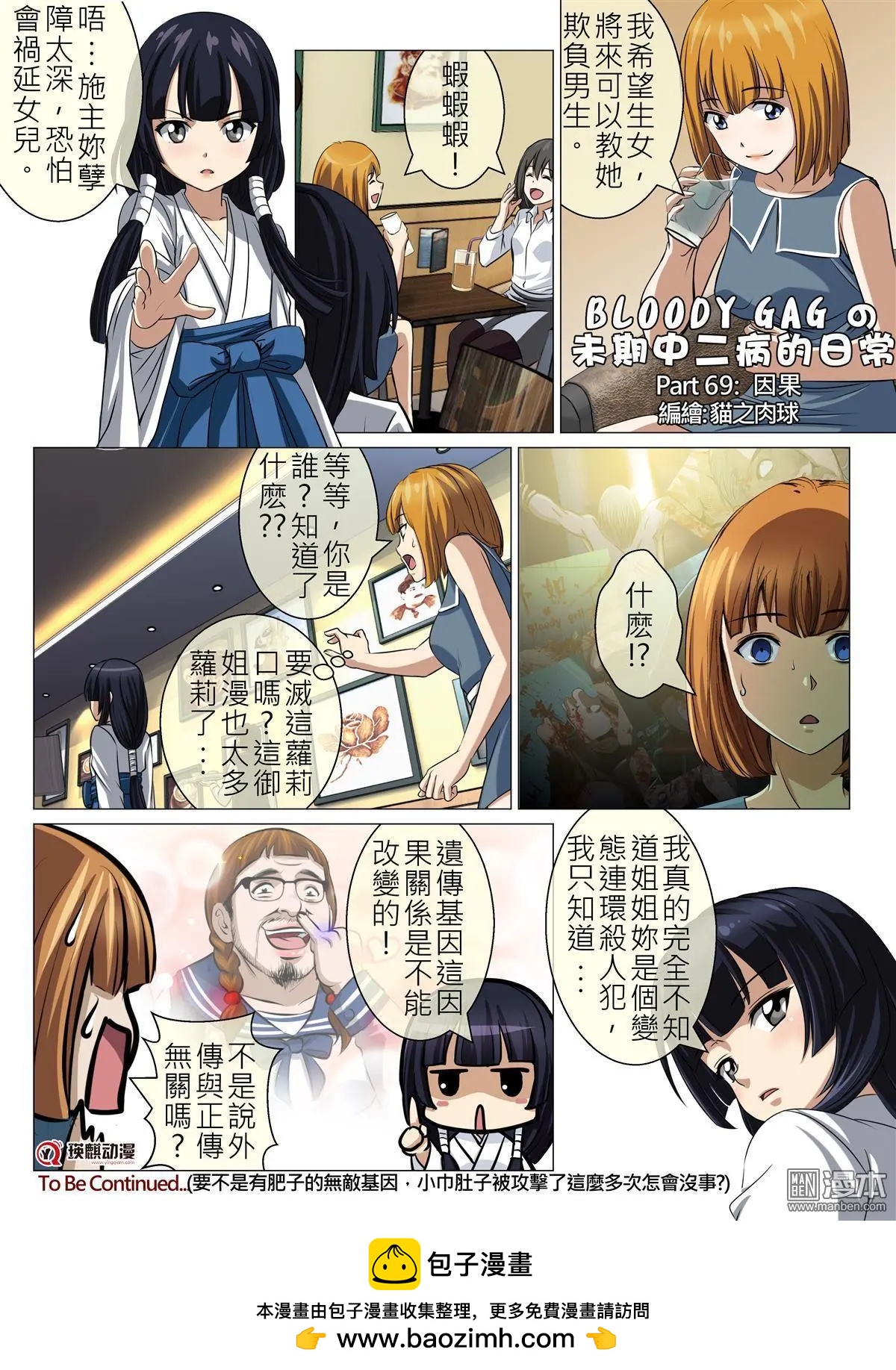 《Bloody Girl》第109回 毒蛇·末日（第二话） 第20页