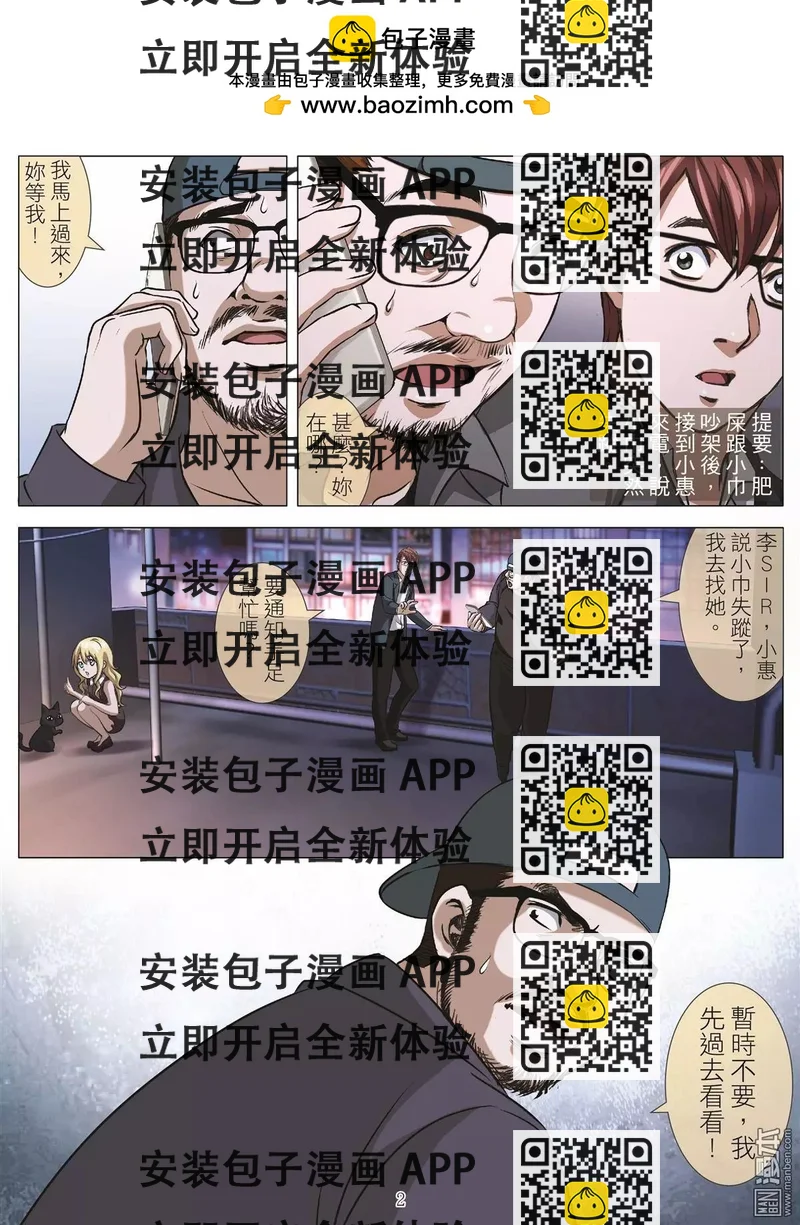 《Bloody Girl》第109回 毒蛇·末日（第二话） 第2页