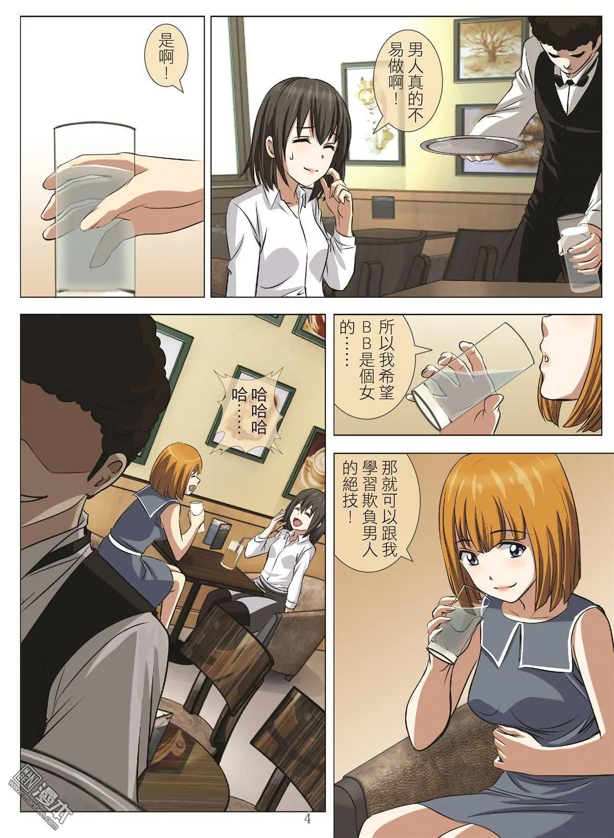 《Bloody Girl》第109回 毒蛇·末日（第二话） 第4页