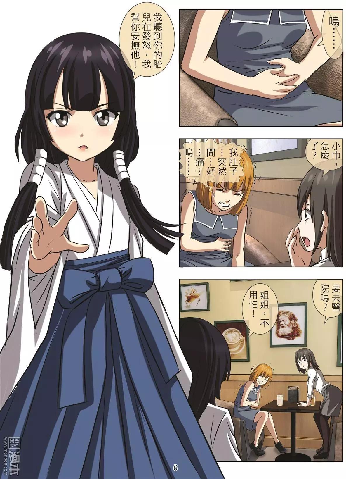 《Bloody Girl》第109回 毒蛇·末日（第二话） 第6页