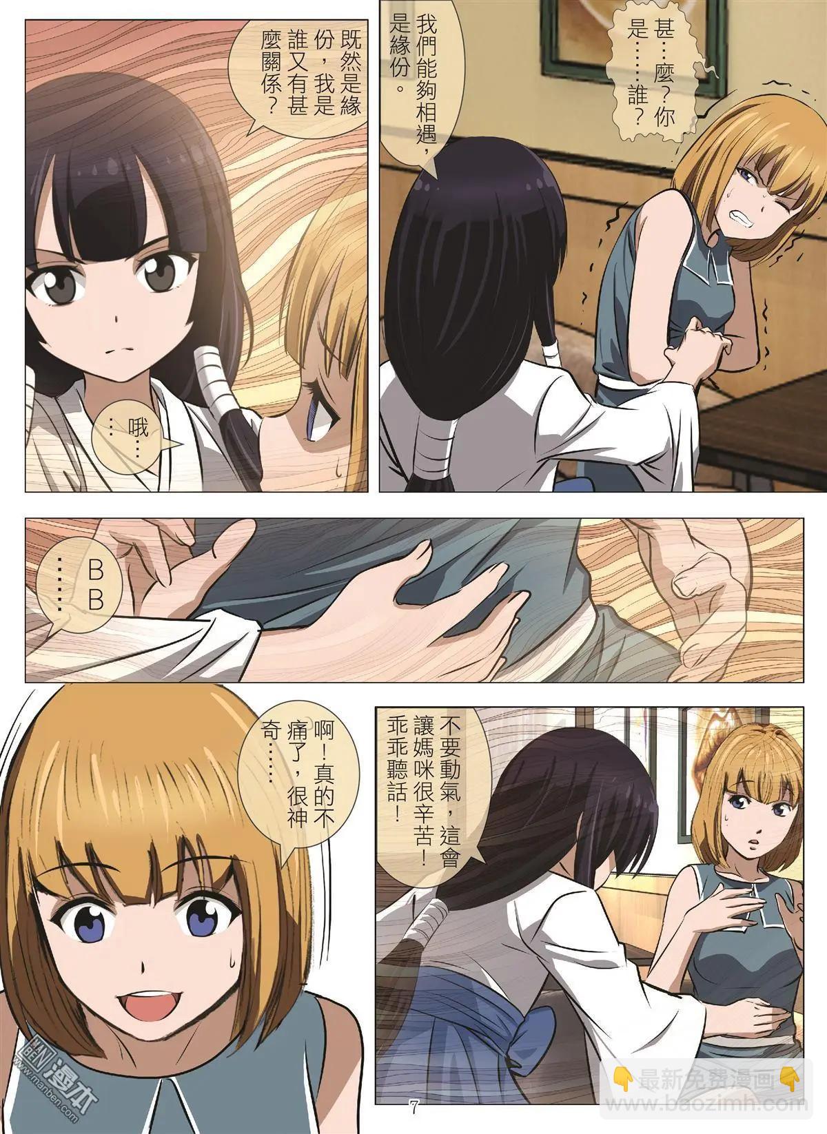《Bloody Girl》第109回 毒蛇·末日（第二话） 第7页
