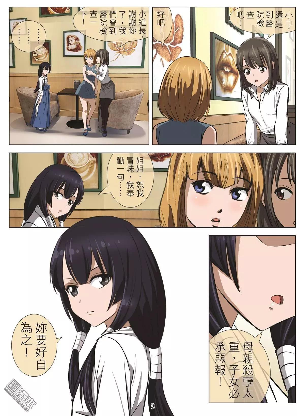 《Bloody Girl》第109回 毒蛇·末日（第二话） 第8页