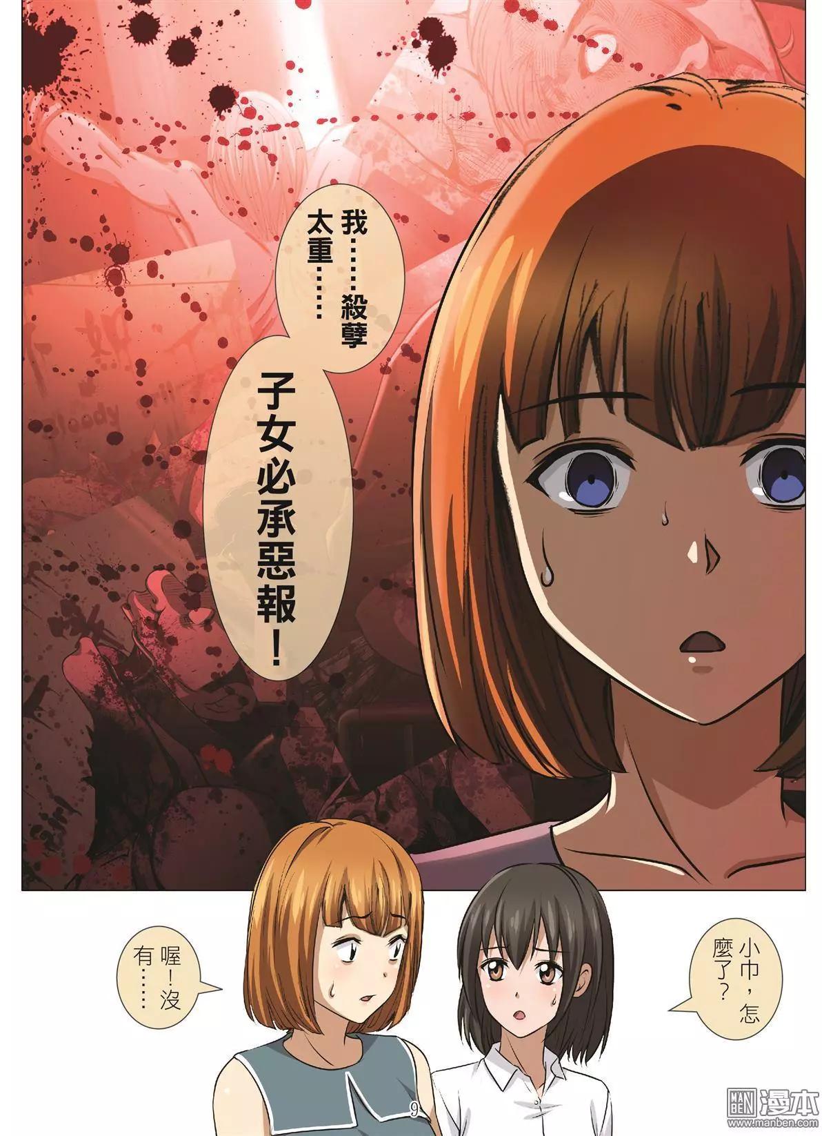 《Bloody Girl》第109回 毒蛇·末日（第二话） 第9页