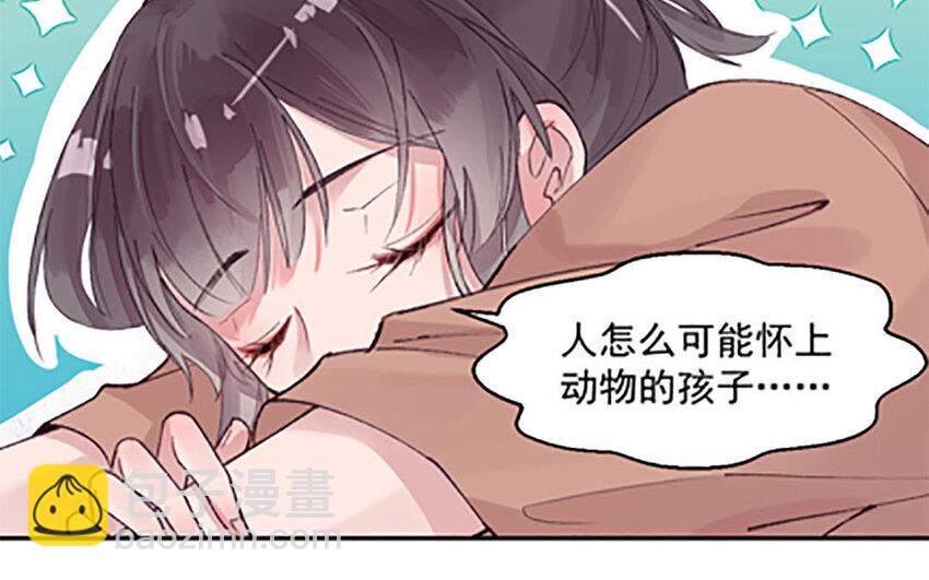 《我的妖仙老公》1 上线预告 第23页