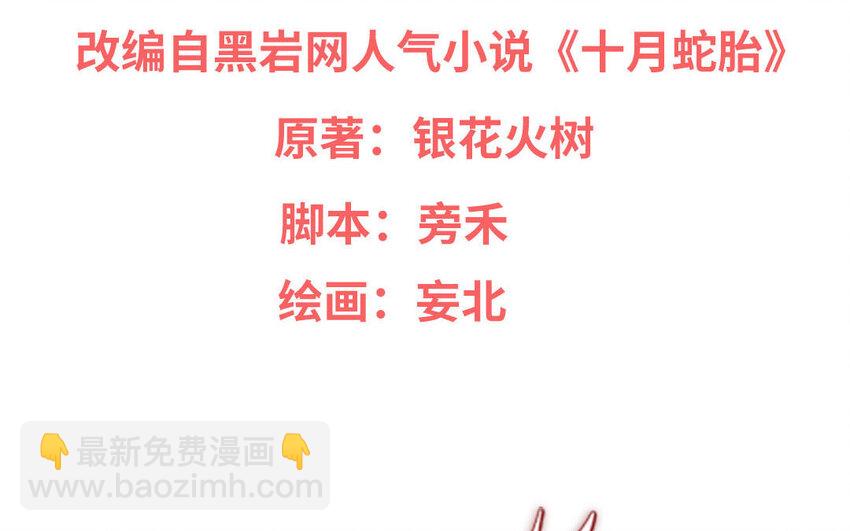 《我的妖仙老公》1 上线预告 第29页