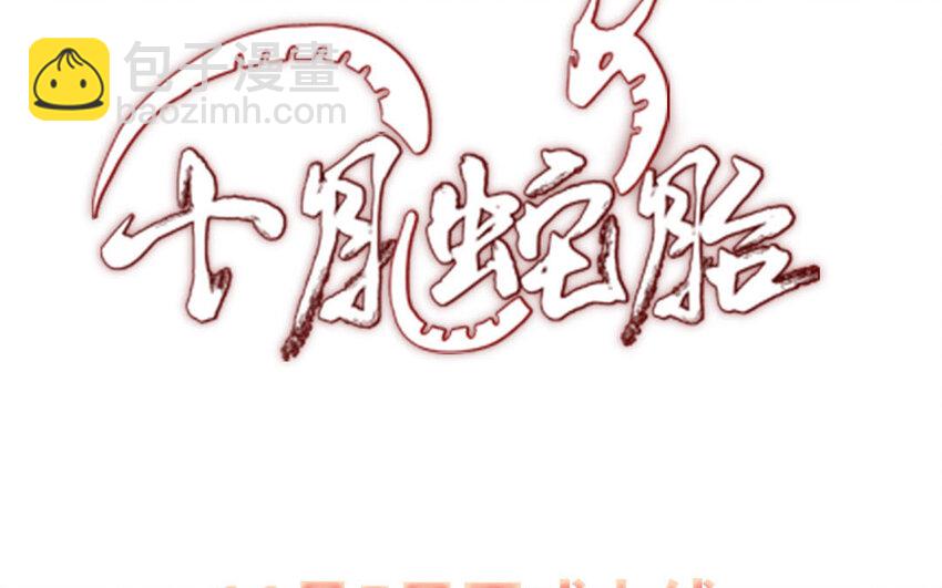 《我的妖仙老公》1 上线预告 第30页