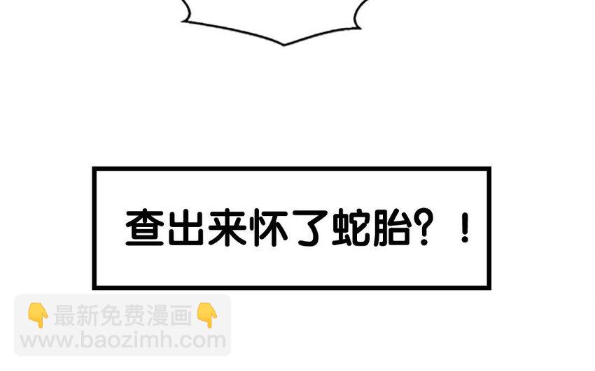 《我的妖仙老公》1 上线预告 第9页