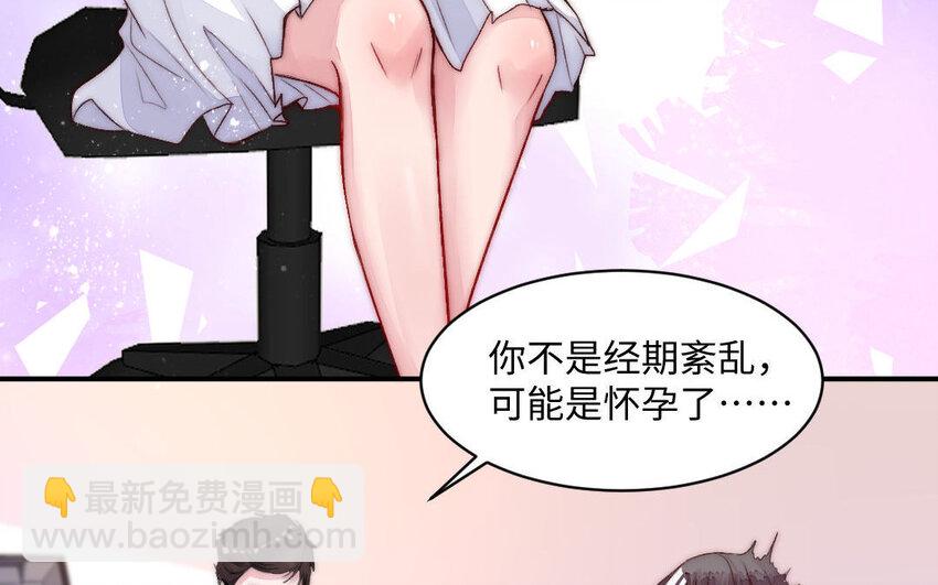 《我的妖仙老公》2 第1话怀孕 第48页