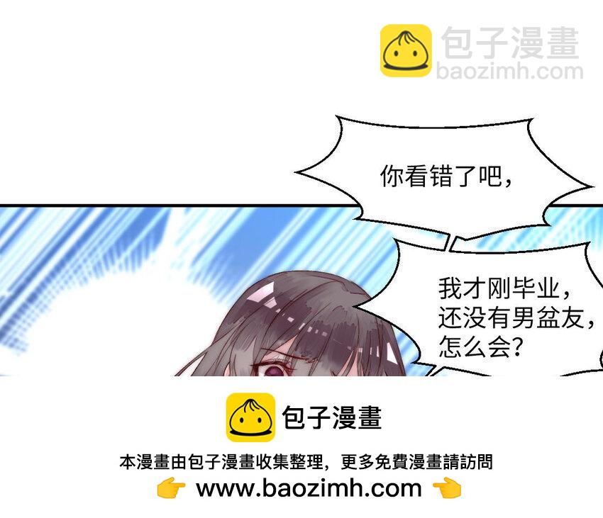 《我的妖仙老公》2 第1话怀孕 第50页