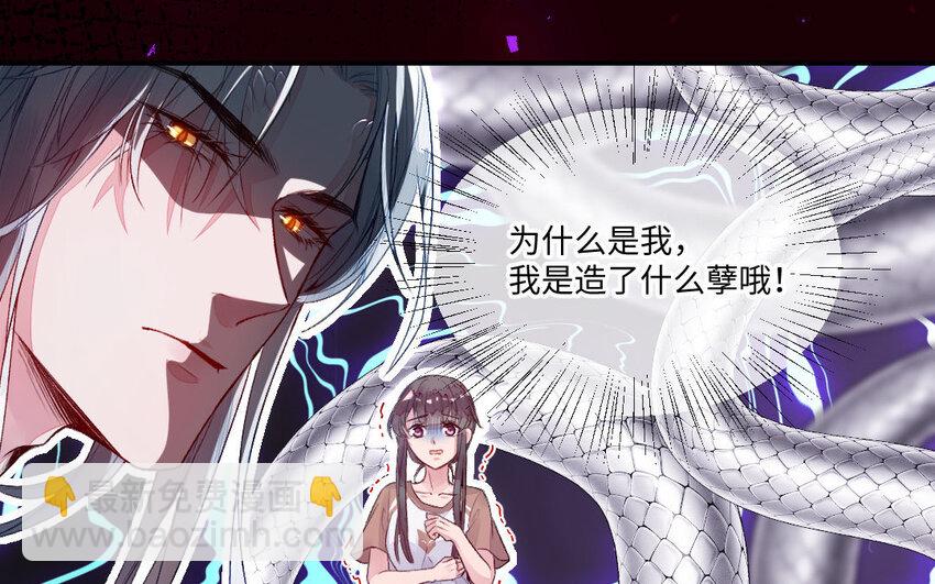 《我的妖仙老公》3 第2话 交易 第10页