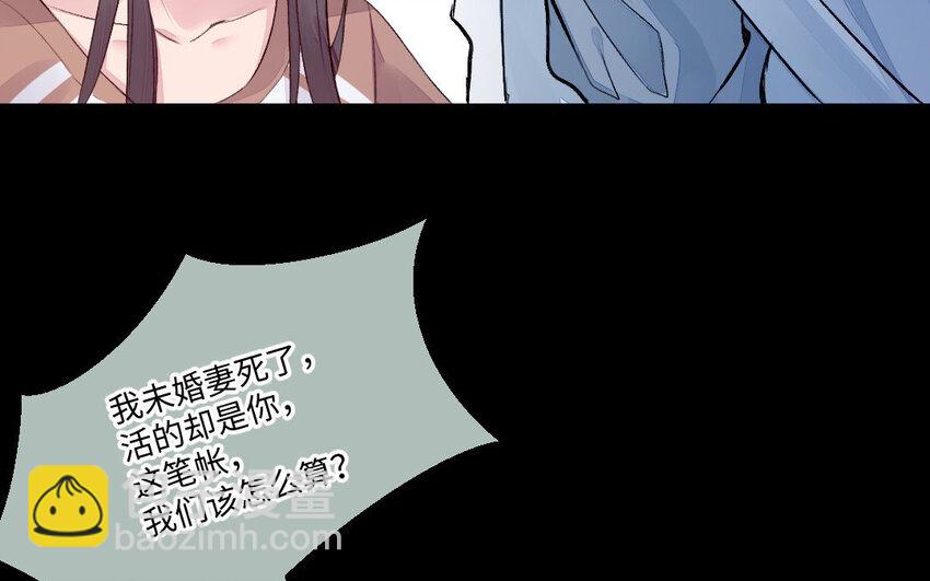 《我的妖仙老公》3 第2话 交易 第16页