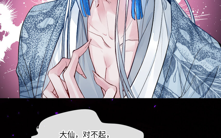 《我的妖仙老公》3 第2话 交易 第18页
