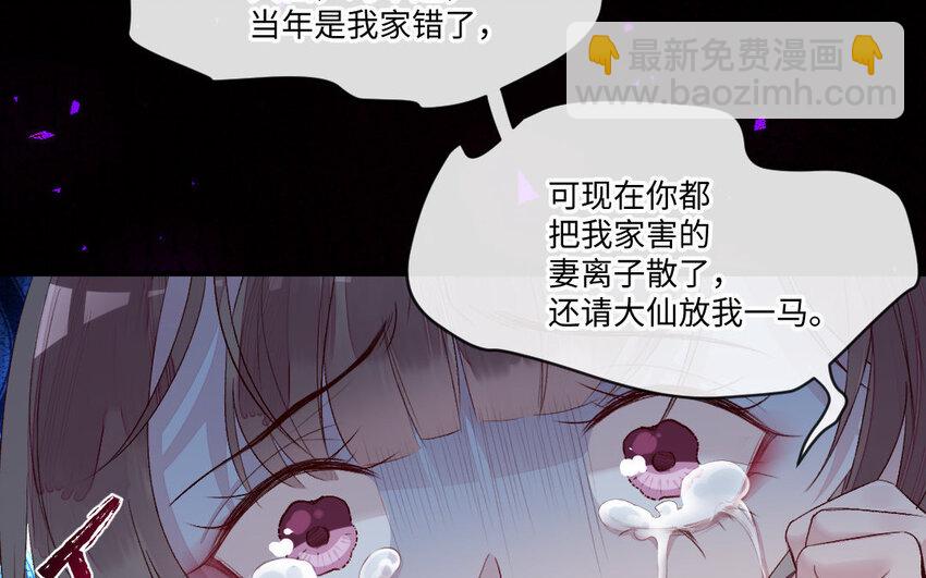 《我的妖仙老公》3 第2话 交易 第19页