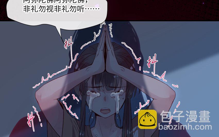《我的妖仙老公》3 第2话 交易 第21页