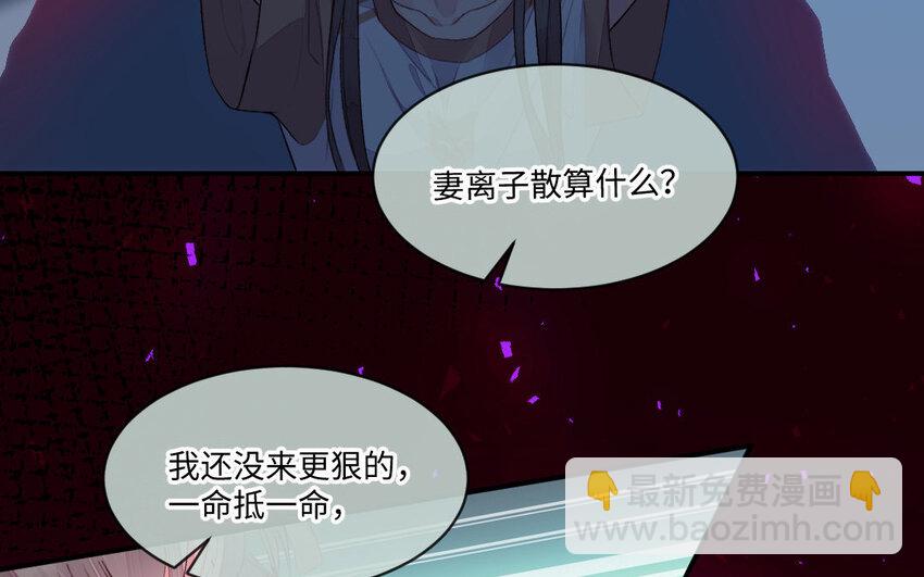 《我的妖仙老公》3 第2话 交易 第22页