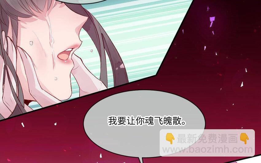《我的妖仙老公》3 第2话 交易 第23页