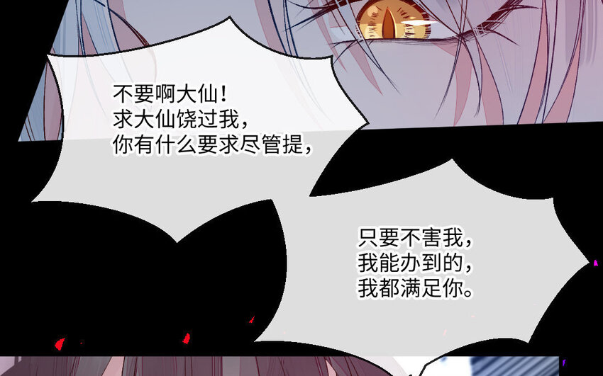 《我的妖仙老公》3 第2话 交易 第26页
