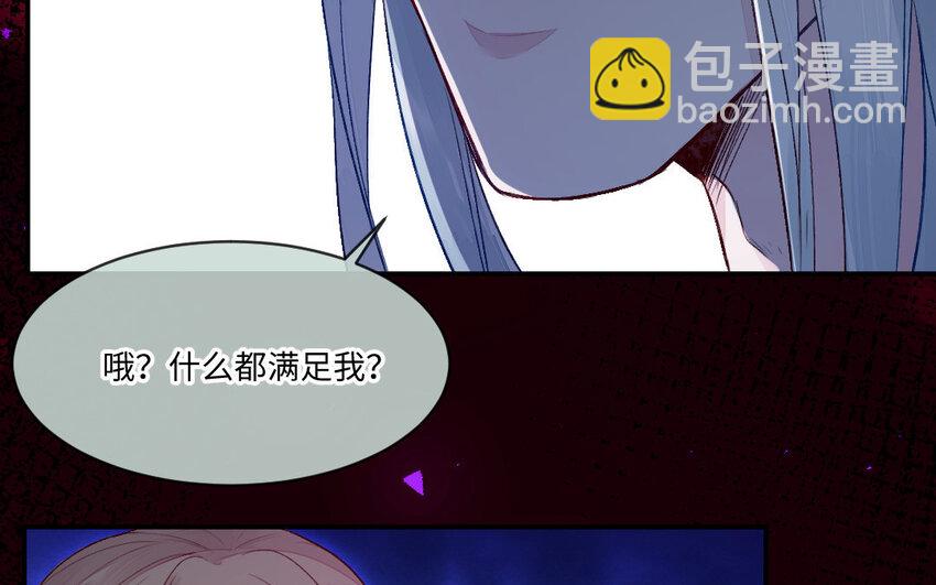 《我的妖仙老公》3 第2话 交易 第29页