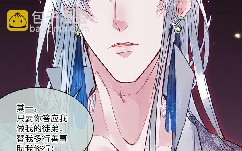 《我的妖仙老公》3 第2话 交易 第33页