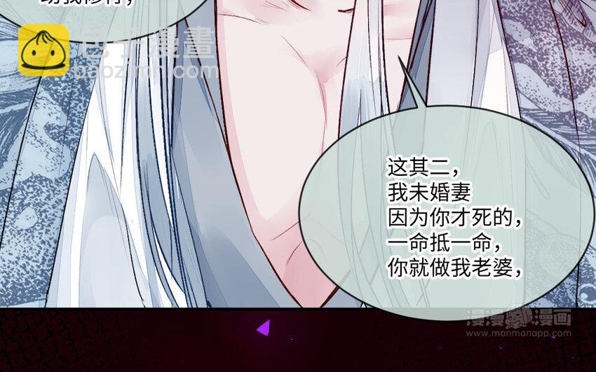 《我的妖仙老公》3 第2话 交易 第34页