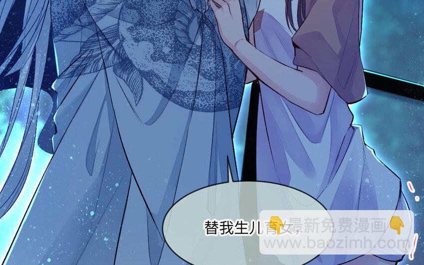 《我的妖仙老公》3 第2话 交易 第38页