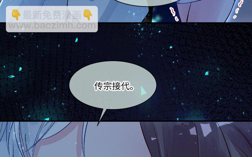 《我的妖仙老公》3 第2话 交易 第39页