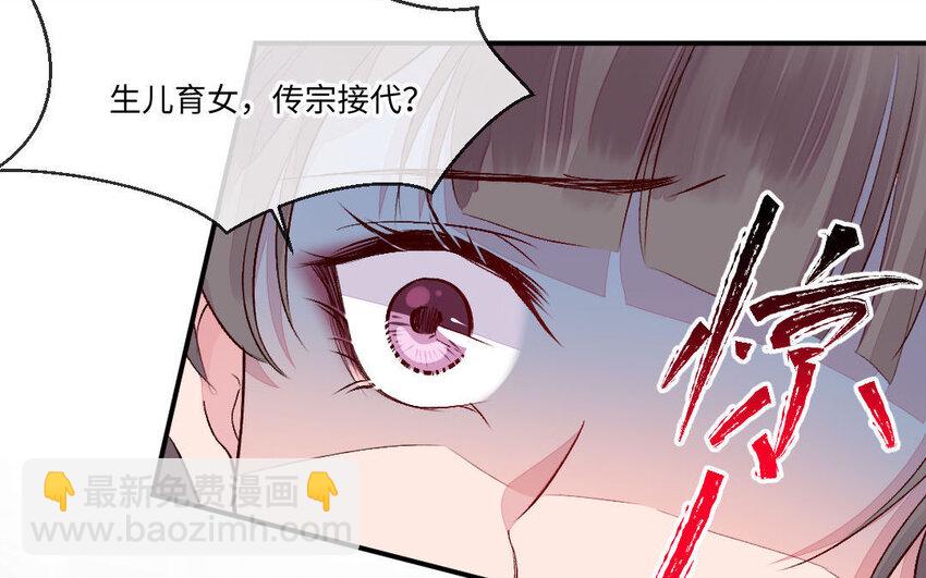 《我的妖仙老公》3 第2话 交易 第41页