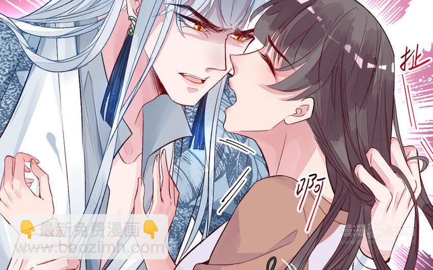 《我的妖仙老公》3 第2话 交易 第44页