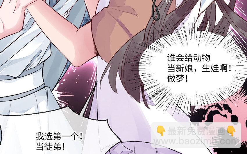 《我的妖仙老公》3 第2话 交易 第45页