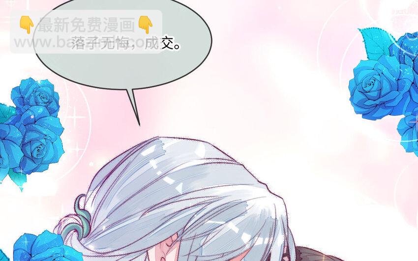 《我的妖仙老公》3 第2话 交易 第49页