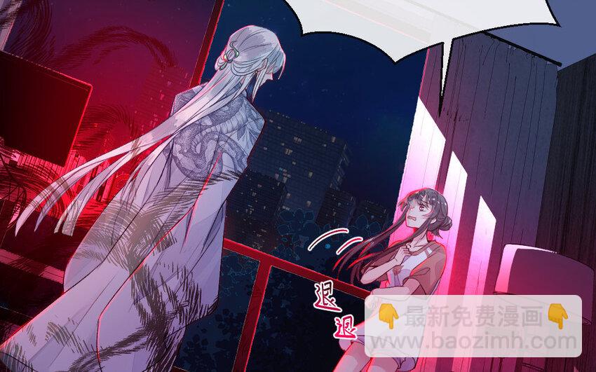《我的妖仙老公》3 第2话 交易 第7页